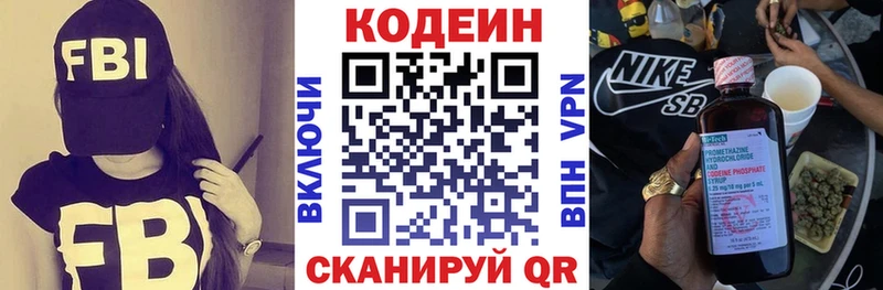 Codein напиток Lean (лин)  купить закладку  Баксан 